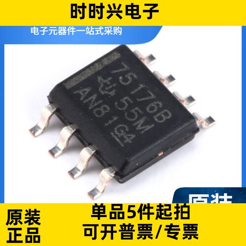SN75176BDR 丝印75176B SOP-8 差分总线收发器IC芯片