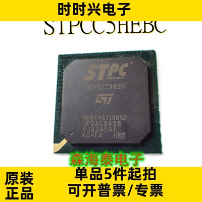 STPCC5HEBC STPCC5 BGA 全新原装正品 可配单