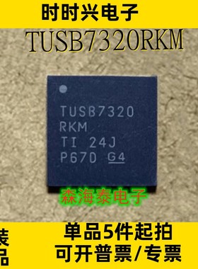 TUSB7320RKM TUSB7320 WQFN-100 全新原装正品 可配单