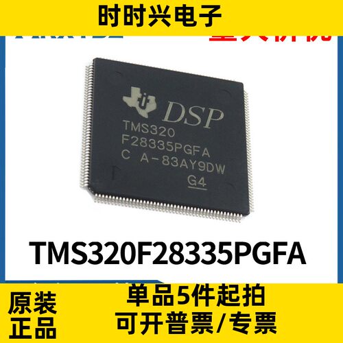 TMS320F28335PGFA LQFP-176 DSP28335开发板信号处理器芯片IC原装