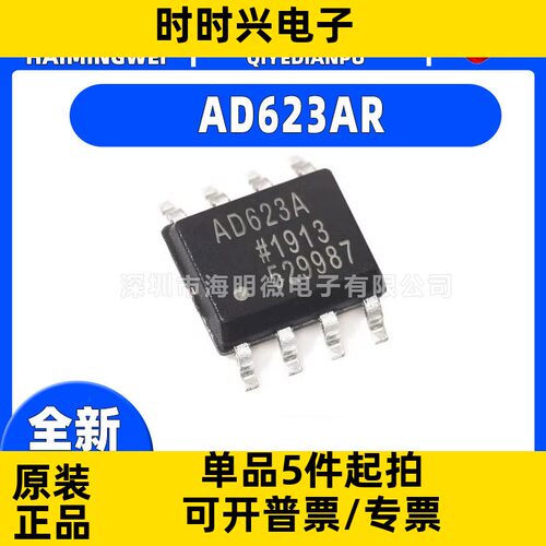 全新原装 AD623ARZ封装SOIC-8 AD623ARZ放大器芯片 芯片ic