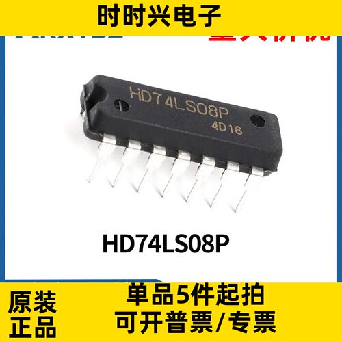 HD74LS08P DIP-14 四路2输入与门 逻辑门IC 直插芯片IC原装现货