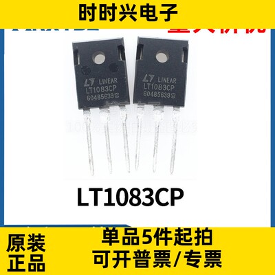 LT1083CP直插TO-247  电源稳压IC 大电流可调稳压管 三端稳压管