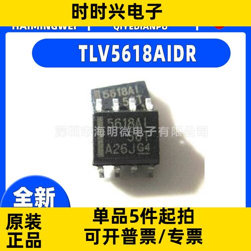 全新TLV5618AIDR封装SOP-8 TLV5618AIDR 数模转换芯片DAC芯片ic