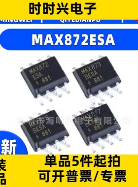 全新原装MAX872ESA  873 874 875 876 877 878 879 CSA电压基准IC
