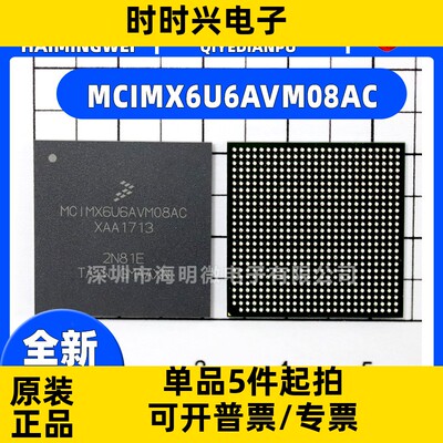 全新原装 MCIMX6U6AVM08AC 封装MAPBGA-624 微处理器 - MPUIC芯片