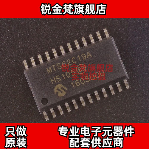 原装正品 MTS62C19A-HS105 封装 SOP24 MTS62C19A 全新进口 直拍