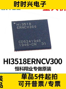 HI3518ERNCV300 HI3518EV300 HI3518E摄像头控制 QFN-88原装现货