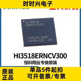 HI3518ERNCV300 HI3518EV300 HI3518E摄像头控制 QFN-88原装现货