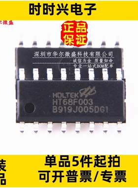原装正品 质量保证 HT68F003 16NSOP 经济型IO型Flash MCU单片机