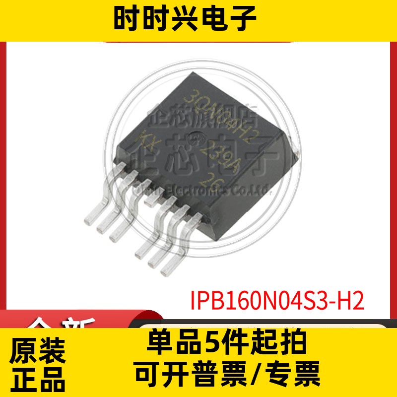 IPB160N04S3-H2封装TO263-7车规级MOS 40V160A丝印3QN04H2全