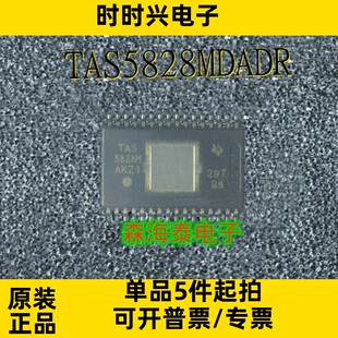 TAS5828MDADR TAS5828M HTSSOP-32 全新原装正品