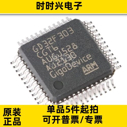 原装 GD32F303CGT6 微控制器MCU单片机 封装LQFP48 GD32F303