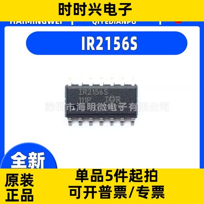 全新IR2156STRPBF封装SOP-14 IR2156STRPBF 其他照明驱动芯片ic