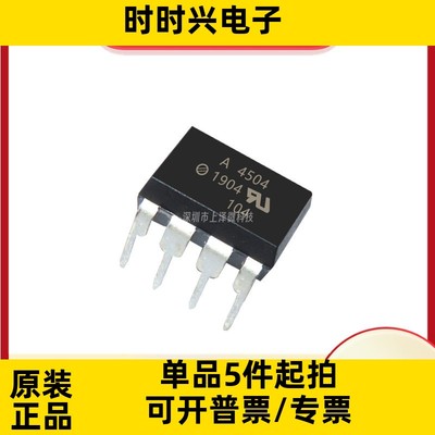 HCPL-4504-000E HCPL-4504 A4504V 高速光耦 SOP/DIP全新原装现货