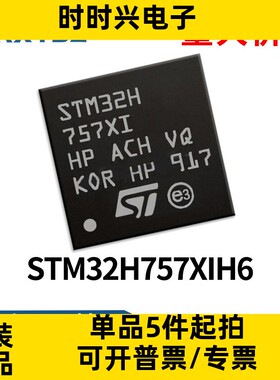 STM32H757XIH6  微控制器MCU单片机芯片 存储芯片IC原装现货