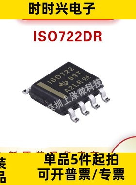 ISO722DR全新现货ISO722D封装SOP-8 集成电路IC芯片 数字隔离器