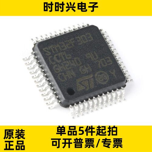 全新原装 STM32F303CCT6 封装LQFP-48  32位微控制器-MCU 单片机