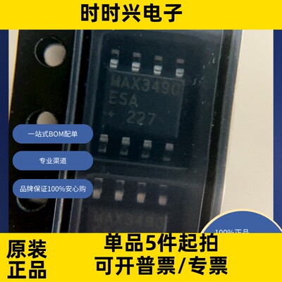MAX3490ESA+  原装现货库存 电子元器件  芯片