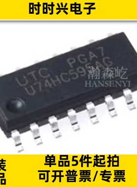 原装 U74HC595AG-S16-R 移位寄存器芯片 U74HC595AG 封装SOP16