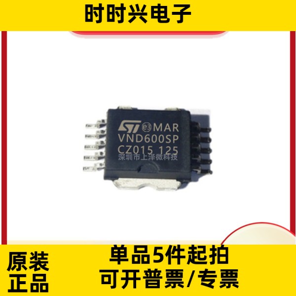 VND600SP 功率电子开关IC芯片 封装SO-10 全新现货