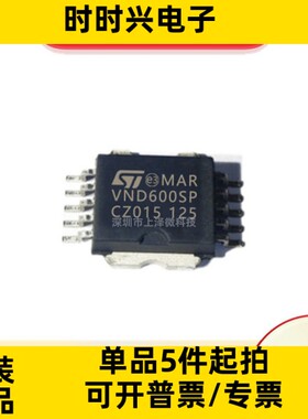 VND600SP 功率电子开关IC芯片 封装SO-10 全新现货