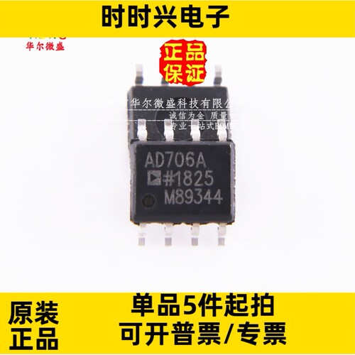 原装正品 质量保证 AD706ARZ AD706 AD706A 贴片SOP8 运算放大器
