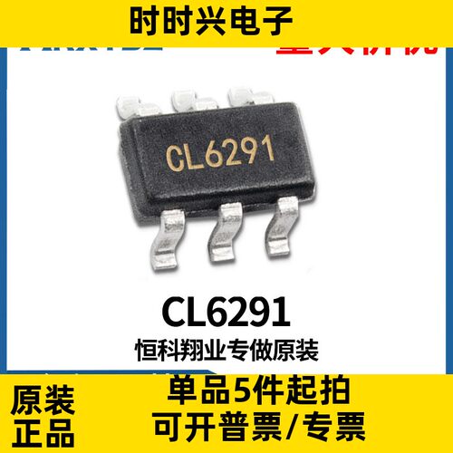 CL6291 升压型DC/DC转换器 2.3-5.5V 3.6-15V SOT23-6原装现货