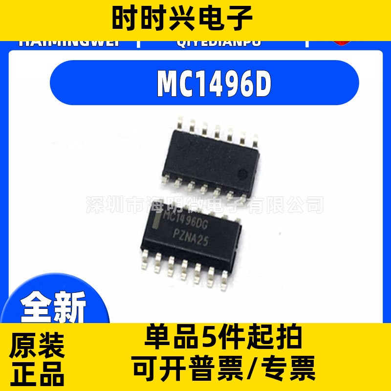 全新原装 MC1496D封装SOP-14 MC1496D调节器及解调器芯片ic