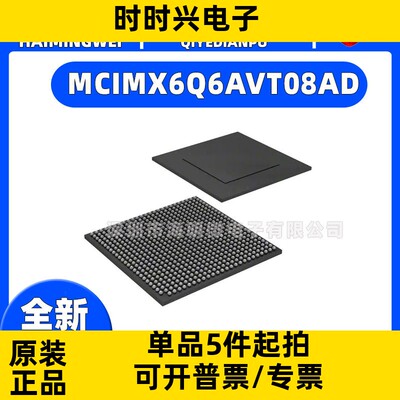 MCIMX6Q6AVT08AD IC MPU I.MX6Q 852MHZ 624FCBGA 集成电路（IC）