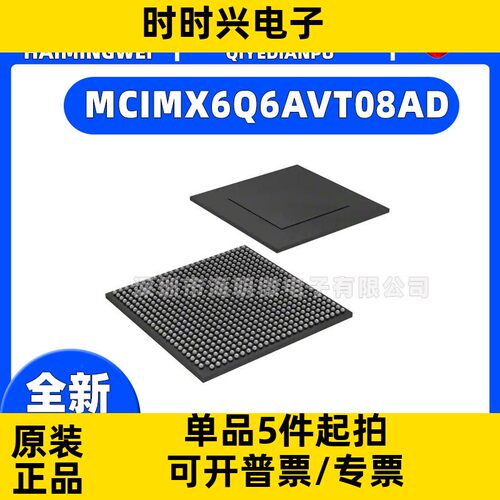 MCIMX6Q6AVT08AD IC MPU I.MX6Q 852MHZ 624FCBGA 集成电路（IC）