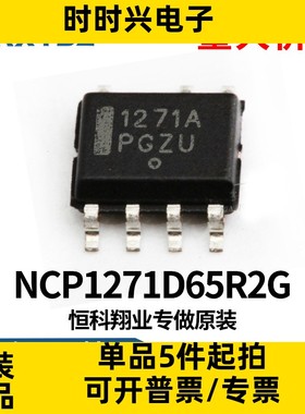 1271A  NCP1271D65R2G 液晶电源管理芯片ON 贴片sop7 原装现货