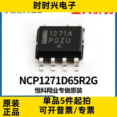 1271A  NCP1271D65R2G 液晶电源管理芯片ON 贴片sop7 原装现货