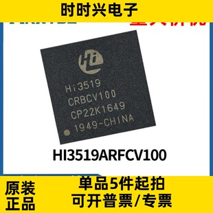 HI3519ARFCV100 HI3519CRBCV100 BGA 海思安防监控摄像芯片全新