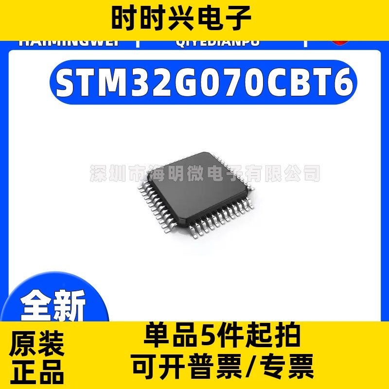 全新原装STM32G070CBT6 LQFP-48ARM Cortex-M0+ 32位微控制器-MCU