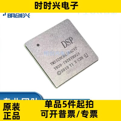 TMS320C6678ACYP 封装FCBGA841 集成电路ic 全新原装现货