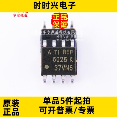 原装正品 REF5025AIDR REF5025 贴片SOP8 电压基准IC REF5025AID