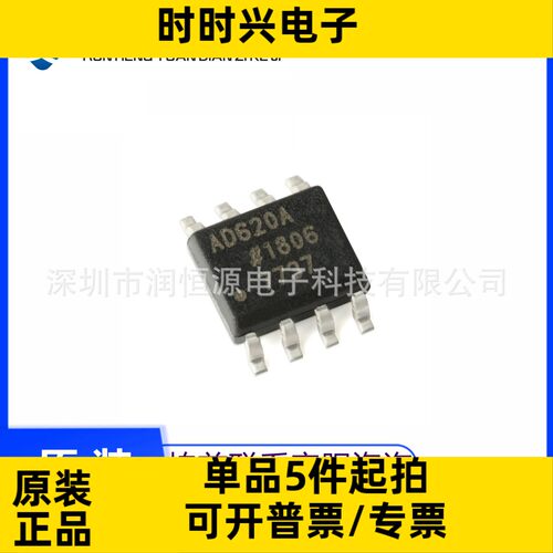 全新原装 AD620ARZ AD620A AD620AR 贴片SOP8 仪器放大器芯片