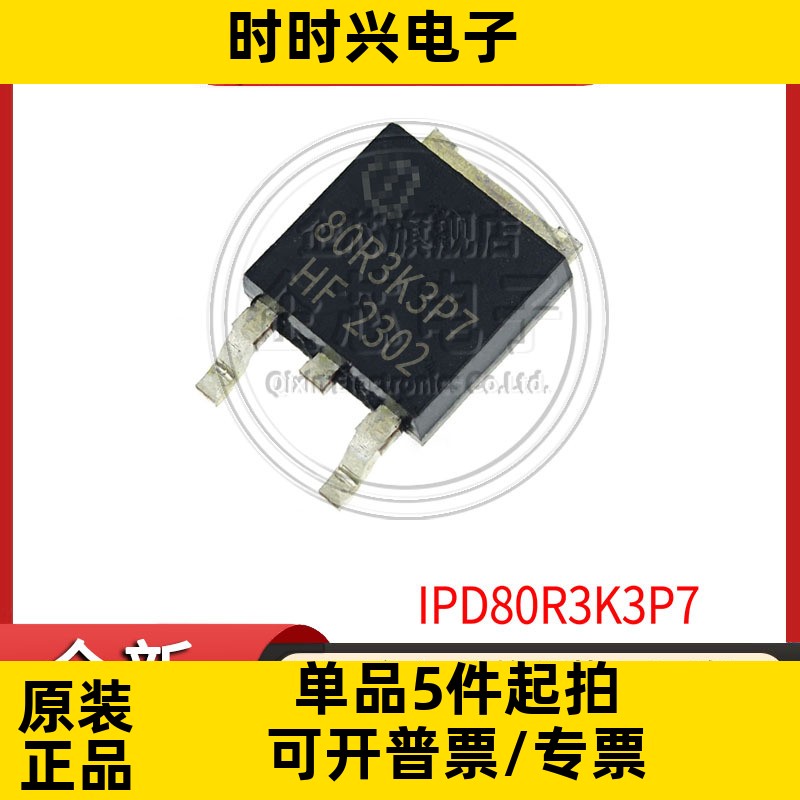 IPD80R3K3P7封装TO252-3 N通道MOS 800V1.9A丝印80R3K3P7全新-封面