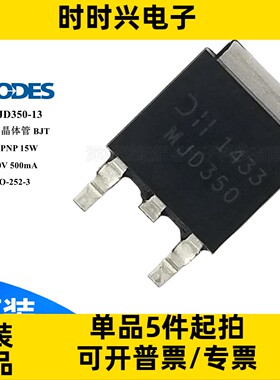 MJD350-13 双极性晶体管 BJT PNP 300V 500mA 15W TO252 TRANS