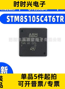 原装 STM8S105C4T6TR LQFP-48 16MHz/16KB闪存/8位微控制器-MCU
