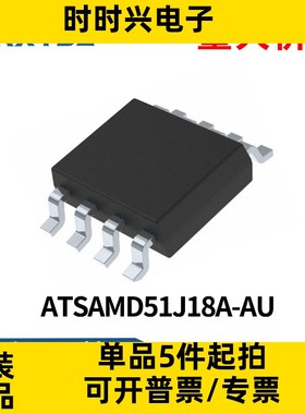 ATSAMD51J18A-AU A19A- A20A- 芯片集成电路IC全新原装