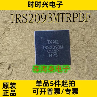 IRS2093MTRPBF IRS2093M MLPQ-48 全新原装正品
