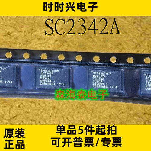 SC2342A SC2342A BGA 全新原装正品 可配单