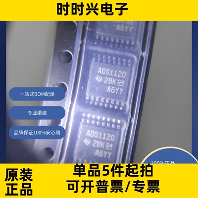 ADS1120IPWR 原装现货库存 电子元器件  芯片