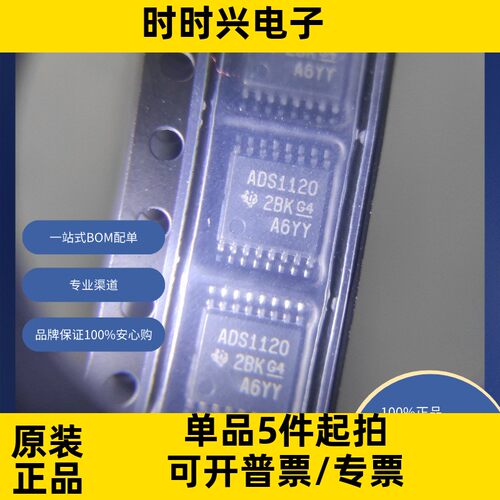 ADS1120IPWR 原装现货库存 电子元器件  芯片