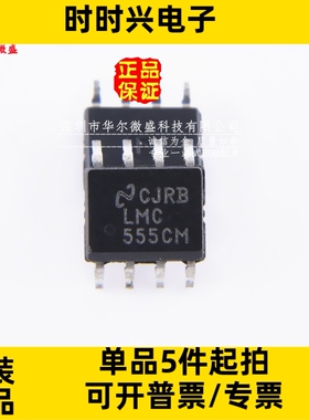 原装正品 质量保证 LMC555CMX LMC555CM LMC555 贴片SOP8 计时器
