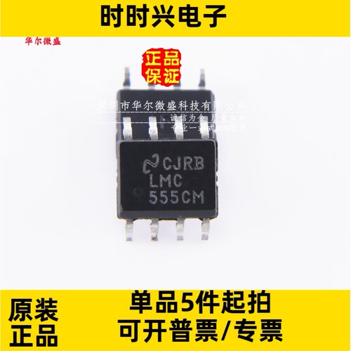 原装正品 质量保证 LMC555CMX LMC555CM LMC555 贴片SOP8 计时器