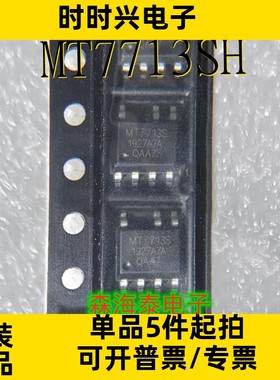 MT7713SH MT7713S SOP-7全新原装正品 可配单