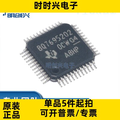 BQ7695202PFBR封装TQFP-48集成电路IC全新原装现货
